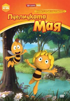 Новите приключения на пчеличката Мая 6 - DVD -  онлайн книжарница Сиела | Ciela.com
