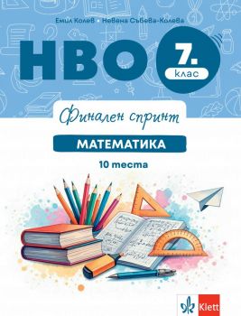 Deutsch echt einfach fur Bulgarien - ниво A1 - Учебник по немски език за 8. клас - 9789543448234 - Клет - ciela.com