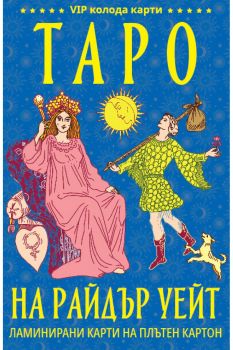 Класическо Таро на Райдър Уейт - 78 карти - Паритет - Онлайн книжарница Ciela | ciela.com