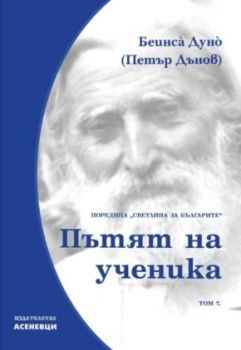 Светлина за българите - том 7 - Методи на природата - Беинса Дуно (Петър Дънов) - 9786197356007 - Асеневци - Онлайн книжарница Ciela | ciela.com