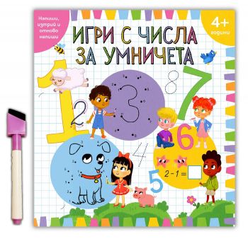 Умничетата и забавните форми + флумастер - Онлайн книжарница Сиела | Ciela.com