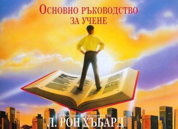 Основно ръководство за учене - 9788740286366 - New Era - Онлайн книжарница Ciela | ciela.com