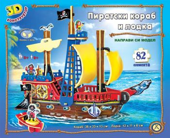 Пиратски кораб и лодка