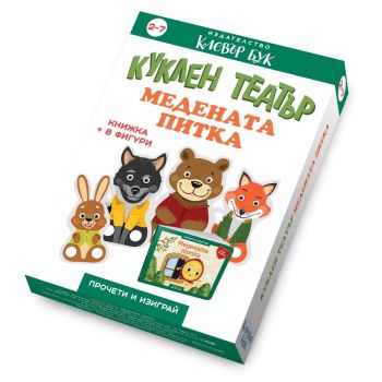 Медената Питка - Куклен театър - Клевър Бук ООД - 9786197701890 - Онлайн книжарница Ciela | ciela.com