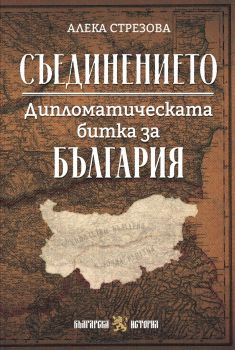 Горски пътник - Георги С. Раковски - Българска история - БИ 93 - 9786197688559 - Онлайн книжарница Ciela | ciela.com