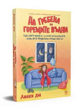 На гребена на горещите вълни - предстоящо