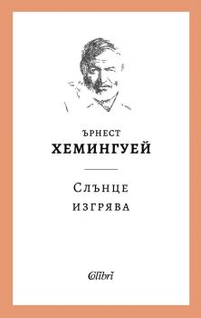 Слънце изгрява - предстоящо