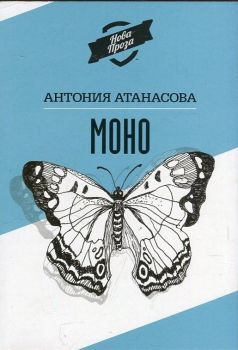 Моно - Така ми се иска да не си тук