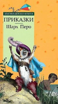 Приказки - Златни детски книги