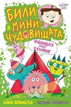 Били и миничудовищата - чудовищата отиват на къмпинг - 9786197826166 - Клевър Бук - Онлайн книжарница Сиела | Ciela.com