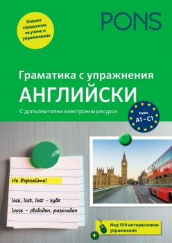 PONS Граматика с упражнения - Английски език - Pons - 9789543448678 - Онлайн книжарница Ciela | Ciela.com