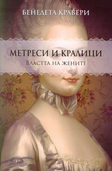 Куклите - Джени Валентиш - 9786197204063 - Виа Летера - Онлайн книжарница Ciela | ciela.com