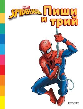 Пиши и трий - Спайдърмен - Егмонт - 9789542731597 - Онлайн книжарница Ciela | ciela.com