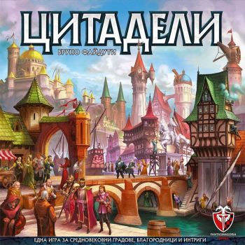 Настолна игра - Цитадели - Фантасмагория -  онлайн книжарница Сиела | Ciela.com