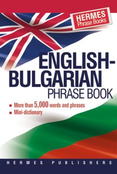 Английско - български разговорник - онлайн книжарница Сиела | Ciela.com