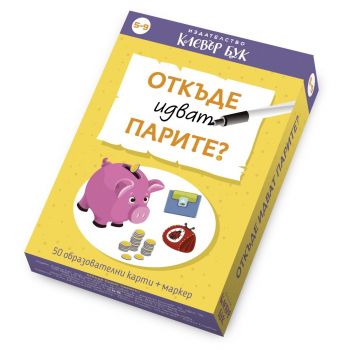 Образователни карти - Откъде идват парите? - 9786197701364 - Клевърбук - Онлайн книжарница Ciela | ciela.com