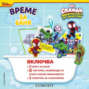 Време за баня - Спайди - Егмонт - 9789542731641 - Онлайн книжарница Ciela | ciela.com