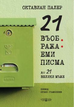 Весталка на операта - Ангел Антонов - Гея Либрис - Онлайн книжарница Ciela | ciela.com
