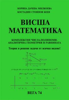 Математика - висша математика