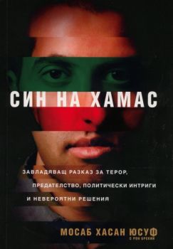 Син на Хамас