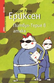 Питбул-Терие в атака -  Ендре Люн Ериксен - Емас - 9789543572724 - Онлайн книжарница Ciela | Ciela.com