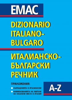 Италианско-български речник: 50 000 думи