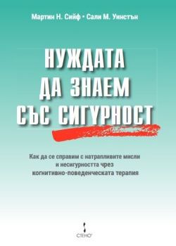 Поведение и социални роли - книга 1 - Поведение на живите организми и човека - Тодор Толев - Стено - 9786192413026 - Онлайн книжарница Ciela | Ciela.com