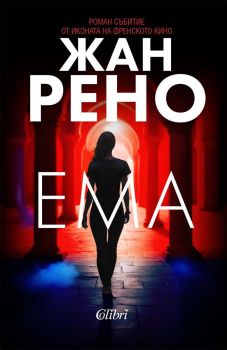 Е-книга Ема