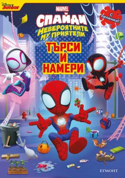 Спайди - Търси и намери - 9789542733874 - Егмонт - Онлайн книжарница Ciela | ciela.com