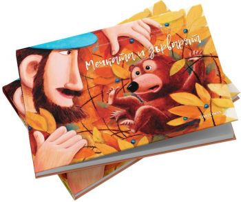 Мечката и дърварят - Ангел Каралийчев - Timelines - 9786197727531 - Онлайн книжарница Ciela | ciela.com