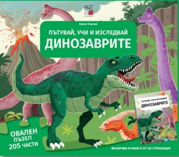 Пътувай, учи и изследвай - Динозаврите - Ирена Тревизан - A&T Publishing - 9786197430820 - Онлайн книжарница Ciela | ciela.com