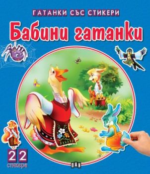 Светът около нас - 9786192408596 - Пан - Онлайн книжарница Сиела | Ciela.com