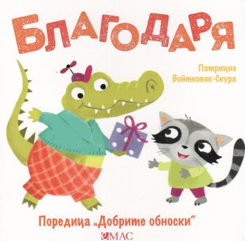 Монтесори - Моето здраве - Мажена Куницка-Порвиш - 9789543576340 - Емас - Онлайн книжарница Ciela | ciela.com