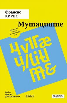 Е-книга Мутациите
