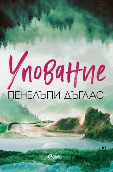 Е-книга Упование