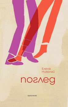 Мрак по пладне - Артур Кьостлер - 9786197626445 - Нике - онлайн книжарница Сиела | Ciela.com