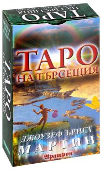 Таро на търсещия - карти - Джоузеф Ърнст Мартин - Аратрон - 9789546265036 - Онлайн книжарница Ciela | ciela.com
