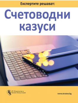 Командироване в страната и чужбина - Красимира Гергева, Аспасия Петкова, доц. д-р Андрей Александров, проф. д-р Любка Ценова - 9786197650457 - РС Издателство и Бизнес Консултации - Онлайн книжарница Ciela | ciel