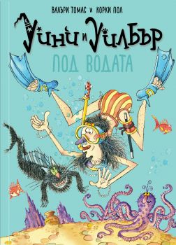 Уини и Уилбър - Под водата - Валъри Томас - Timelines - 9786197727609 - Онлайн книжарница Ciela | ciela.com