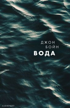 Вода