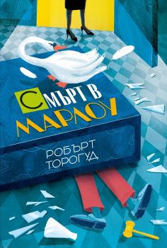 Смърт в Марлоу - Робърт Торогуд - Криминален клуб „Марлоу" - 9786197639704 - Benitorial - Онлайн книжарница Ciela | ciela.com