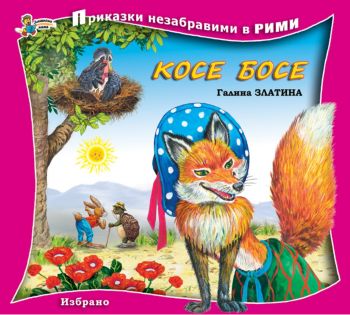 Моята първа енциклопедия за природните явления - 9786191813803 - Юлия Каспарова - Златното пате - Онлайн книжарница Ciela | ciela.com