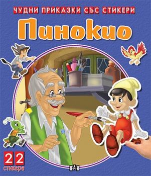 Чудни приказки със стикери - Пинокио - 9786192403201 - Пан - Онлайн книжарница Ciela | ciela.com