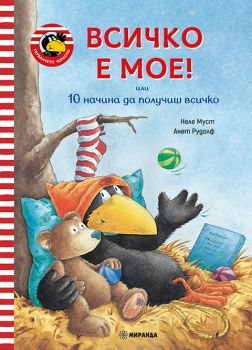 Дивата природа - Оцветяване по номера - Преобразяване - 9786192760724 - Миранда - Онлайн книжарница Ciela | ciela.com
