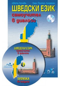 Шведски език - самоучител в диалози - Грамма - 9789548805827 - онлайн книжарница Сиела - Ciela.com