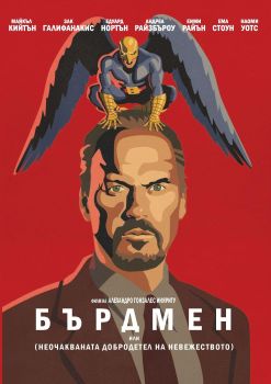 БЪРДМАН - BIRDMAN  DVD