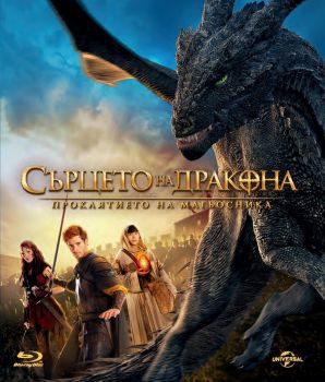 СЪРЦЕТО НА ДРАКОНА - ПРОКЛЯТИЕТО НА МАГЬОСНИКА BLU-RAY