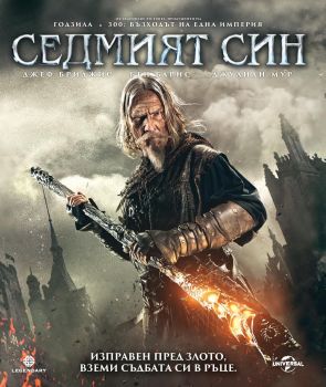 Седмият син - Blu-Ray - 3800904014823 - онлайн книжарница Сиела - Ciela.com