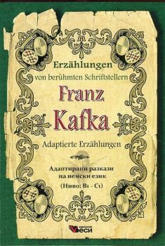 Франц Кафка - Franz Kafka - Adaptierte Erzahlungen - адаптирани разкази на немски език - ниво В1 - С1 - Веси - 9789549646382 - Онлайн книжарница Ciela | Ciela.com