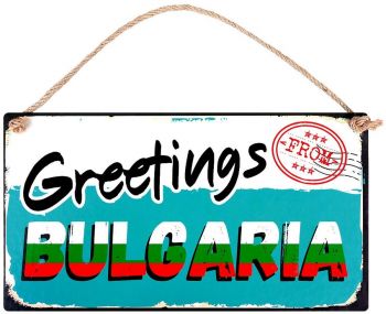 Табелка - Greetings from Bulgaria - 2521010200658 - Simetro Books - Онлайн книжарница Ciela | ciela.com
